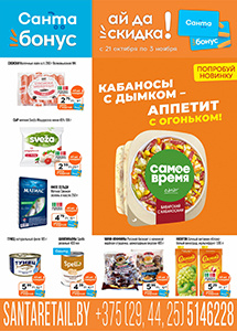 Скидки и акции в магазинах "Санта"!